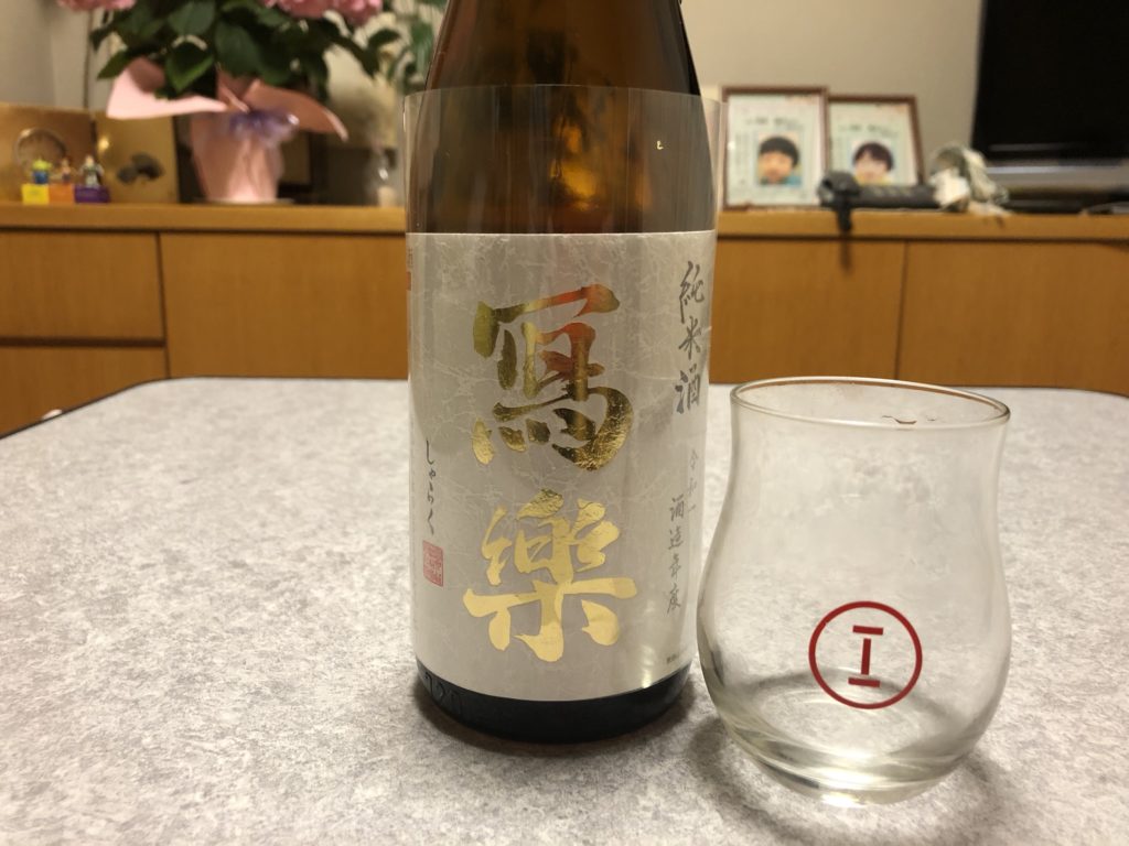 写楽　冩樂　しゃらく　日本酒　福島　九州　お酒　純米　純米酒