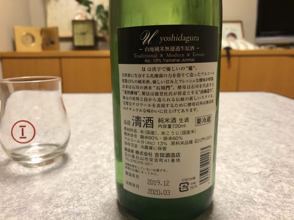 日本酒　石川県　金沢　手取川　吉田蔵