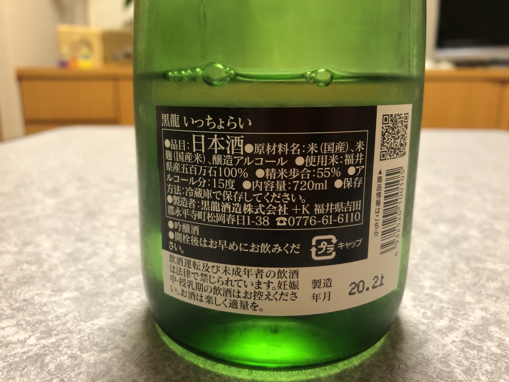 日本酒　黒龍　いっちょらい　吟醸　吟醸酒　お酒　北陸　福井県