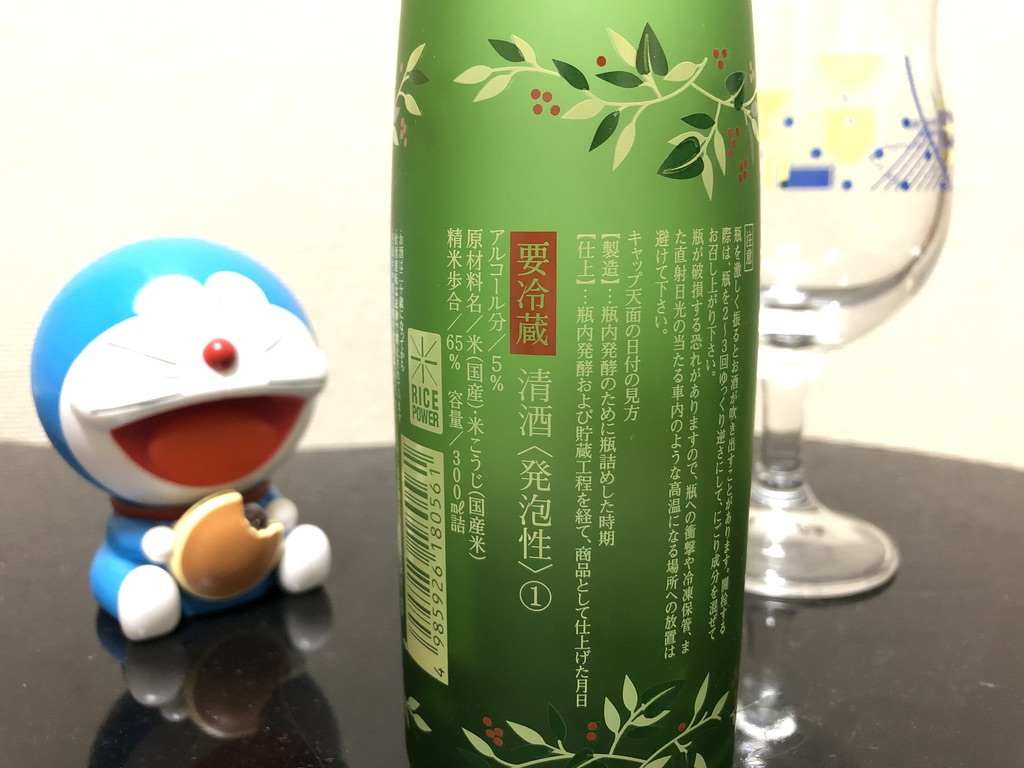 日本酒　京都　伏見　一ノ蔵　すず音　スパークリング　スパークリング日本酒　発泡清酒　スパークリング清酒　お酒　シャンパン