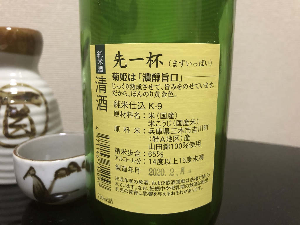 日本酒　熱燗　お酒　ぬる燗　菊姫　先一杯　白山　石川県　加賀　菊酒
北陸