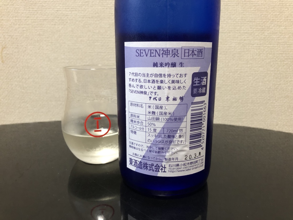 日本酒　お酒　北陸　石川県　小松市　地酒　神泉　seven　７　セブン　